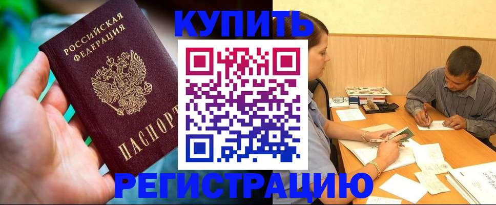 временная регистрация собственник в Нефтекумске