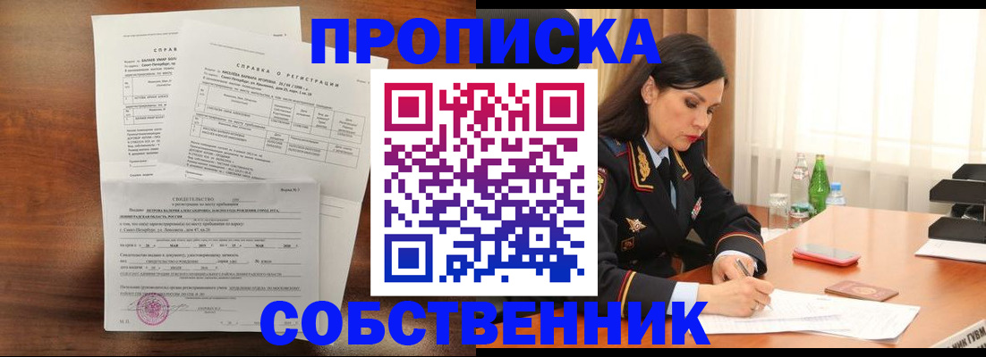 временная прописка в Нефтекумске