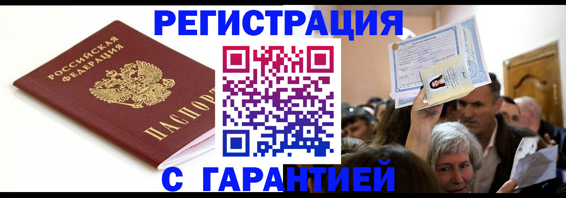 прописка штамп в Нефтекумске